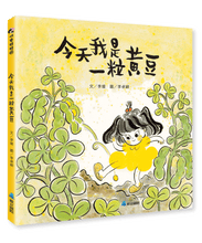 Load image into Gallery viewer, 今天我是一粒黃豆