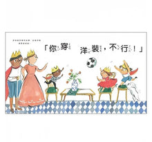 Load image into Gallery viewer, 公主,你穿洋裝,不行!