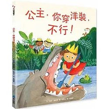 Load image into Gallery viewer, 公主,你穿洋裝,不行!