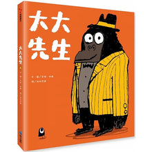 Load image into Gallery viewer, 大大先生