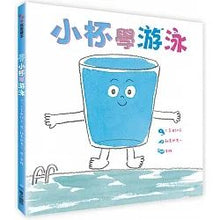 Load image into Gallery viewer, 小杯學游泳