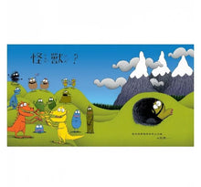 Load image into Gallery viewer, 睡覺時間出沒的怪獸
