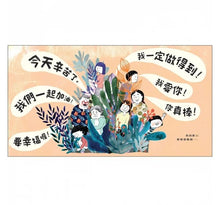 Load image into Gallery viewer, 我的家人超級棒