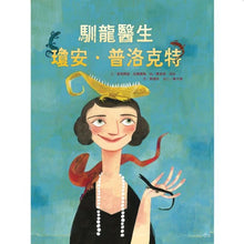 Load image into Gallery viewer, 馴龍醫生:瓊安.普洛克特