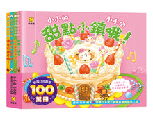 Load image into Gallery viewer, 小小的小小的(全套4冊)