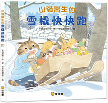 Load image into Gallery viewer, 山貓醫生 (全套4冊)