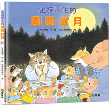 Load image into Gallery viewer, 山貓醫生 (全套4冊)