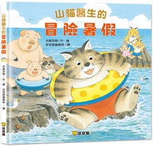 Load image into Gallery viewer, 山貓醫生 (全套4冊)