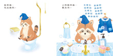 Load image into Gallery viewer, 愛洗手的浣熊