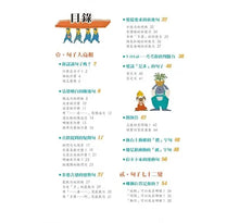 Load image into Gallery viewer, 新編句子柔軟操