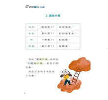 Load image into Gallery viewer, 新編句子柔軟操