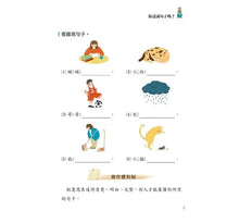 Load image into Gallery viewer, 新編句子柔軟操