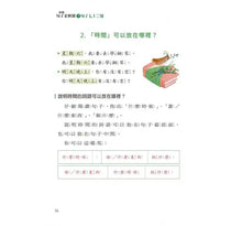 Load image into Gallery viewer, 新編句子柔軟操