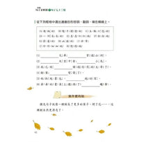 Load image into Gallery viewer, 新編句子柔軟操