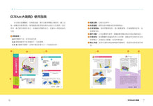 Load image into Gallery viewer, 許兆芳老師帶孩子玩科學套書組:親子FUN科學 x STEAM大挑戰 (暢銷改版)