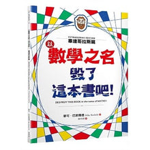 Load image into Gallery viewer, 毀了這本書吧!