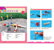 Load image into Gallery viewer, 科學玩具總動員:37個引爆玩心、開發STEAM魂的科學手作(內含4組隨剪即玩紙模)