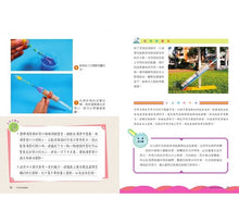 Load image into Gallery viewer, 科學玩具總動員:37個引爆玩心、開發STEAM魂的科學手作(內含4組隨剪即玩紙模)