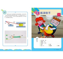 Load image into Gallery viewer, 科學玩具總動員:37個引爆玩心、開發STEAM魂的科學手作(內含4組隨剪即玩紙模)