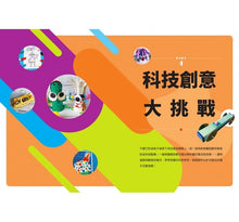 Load image into Gallery viewer, 科學玩具總動員:37個引爆玩心、開發STEAM魂的科學手作(內含4組隨剪即玩紙模)