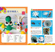 Load image into Gallery viewer, 科學玩具總動員:37個引爆玩心、開發STEAM魂的科學手作(內含4組隨剪即玩紙模)