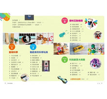 Load image into Gallery viewer, 科學玩具總動員:37個引爆玩心、開發STEAM魂的科學手作(內含4組隨剪即玩紙模)