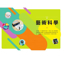 Load image into Gallery viewer, 科學玩具總動員:37個引爆玩心、開發STEAM魂的科學手作(內含4組隨剪即玩紙模)