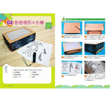 Load image into Gallery viewer, 科學玩具總動員:37個引爆玩心、開發STEAM魂的科學手作(內含4組隨剪即玩紙模)