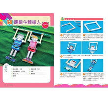 Load image into Gallery viewer, 科學玩具總動員:37個引爆玩心、開發STEAM魂的科學手作(內含4組隨剪即玩紙模)