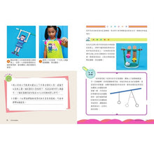 Load image into Gallery viewer, 科學玩具總動員:37個引爆玩心、開發STEAM魂的科學手作(內含4組隨剪即玩紙模)