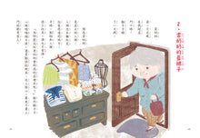 Load image into Gallery viewer, 貓卡卡的裁縫店