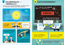 Load image into Gallery viewer, 小小科學人:100宇宙大發現