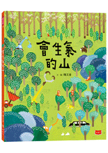 Load image into Gallery viewer, 會生氣的山