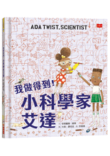 Load image into Gallery viewer, 我做得到!小科學家艾達