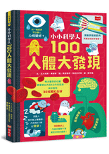 Load image into Gallery viewer, 小小科學人:100人體大發現