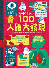 Load image into Gallery viewer, 小小科學人:100人體大發現
