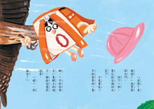 Load image into Gallery viewer, 長谷川義史 超級無俚頭系列:書包去遠足