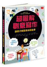 Load image into Gallery viewer, 超圖解創意寫作