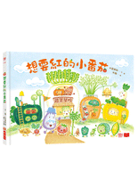 Load image into Gallery viewer, 蔬菜學校1:想要紅的小番茄
