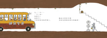Load image into Gallery viewer, 鼴鼠公車
