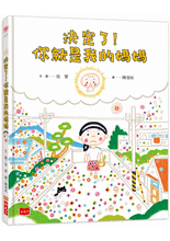 Load image into Gallery viewer, 決定了!你就是我的媽媽