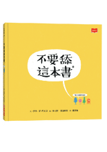 Load image into Gallery viewer, 不要舔這本書