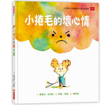 Load image into Gallery viewer, 小捲毛的壞心情