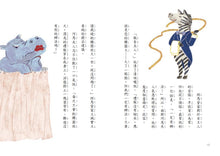 Load image into Gallery viewer, 貓卡卡的裁縫店2:河馬夫人的禮服