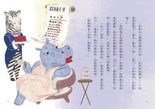 Load image into Gallery viewer, 貓卡卡的裁縫店2:河馬夫人的禮服