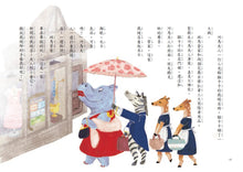 Load image into Gallery viewer, 貓卡卡的裁縫店2:河馬夫人的禮服