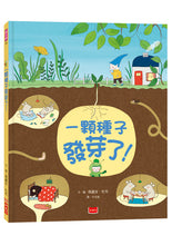 Load image into Gallery viewer, 一顆種子發芽了!