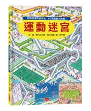 Load image into Gallery viewer, 知識大迷宮 系列 (全套19冊 可單本訂購)