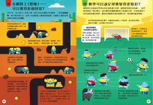 Load image into Gallery viewer, 小小科學人:100數碼大發現