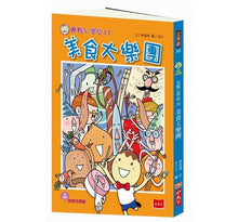 Load image into Gallery viewer, 預購--用點心學校 套書 (全套16冊)